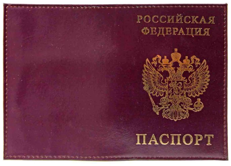 Обложка для паспорта Российская Федерация глянец